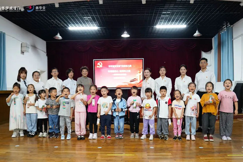 守師德初心 綻師風之美—藝學(xué)堂黨支部走進洪崗幼兒園開展師德師風建設聯誼主題黨日活動